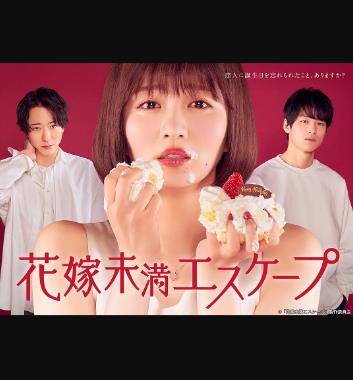 新娘未满ESCAPE封面图