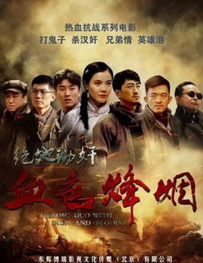 血色烽烟之绝地锄奸